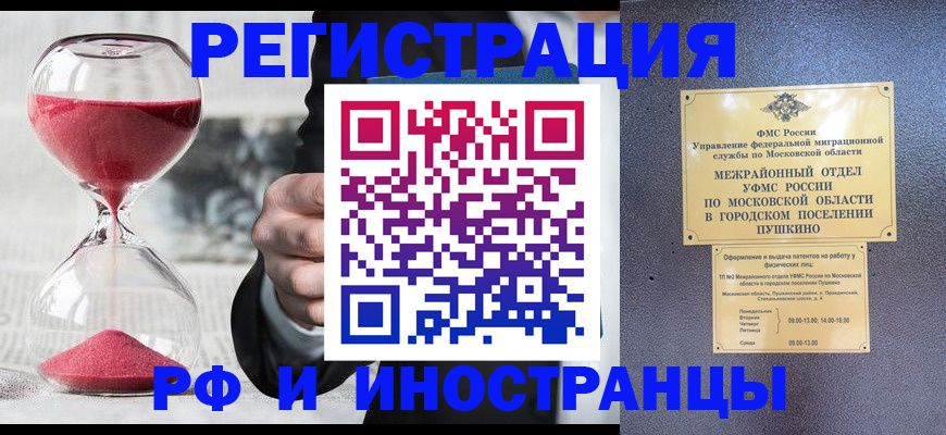 прописка законно в Барабинске